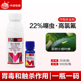 百农思达瑞卡 噻虫高氯氟氰菊酯茶树茶绿叶蝉菊酯类杀虫剂农药