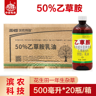 整箱批发50%乙草胺一年生杂草封闭药除草剂花生田芽前封闭药除草