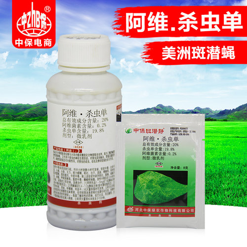 阿维菌素杀虫单ZhB/中保农药