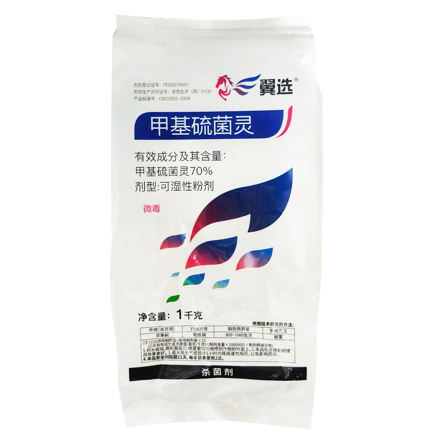 正品翼选70%甲基硫菌灵苹果树轮纹病专用杀菌剂正品农药图片