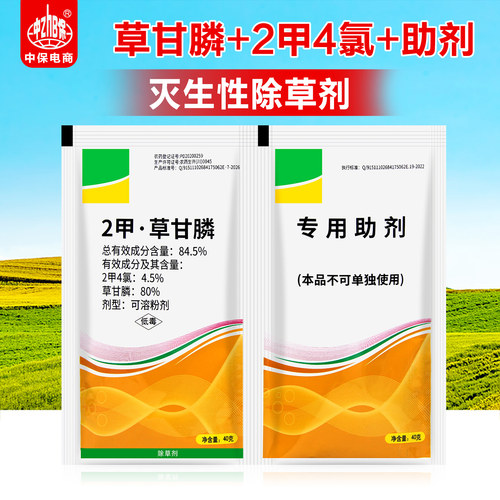 草甘磷除草烂根剂果园荒地除草剂