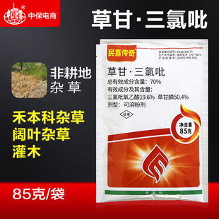 民喜传奇70%草甘膦三氯吡草甘三氯呲水花生杂灌络石藤杂草除草剂