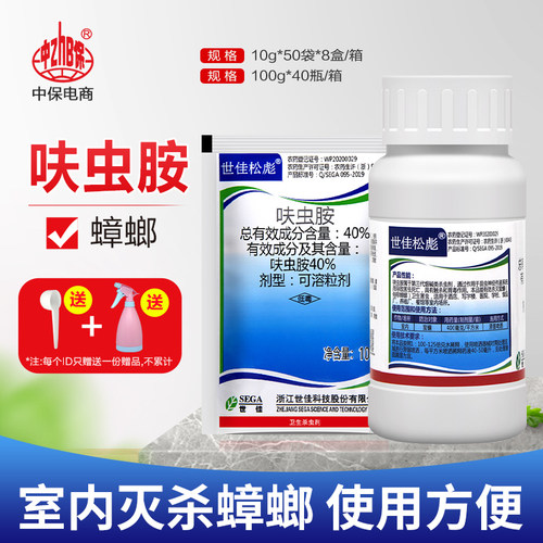 呋虫胺杀虫剂家用除蟑螂药