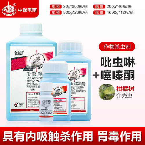 蚧壳虫专用杀虫剂吡虫啉噻嗪酮