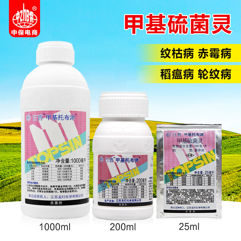 日曹甲基托布津甲基硫菌灵甲托绿植果树小麦轮纹赤霉病农药杀菌剂