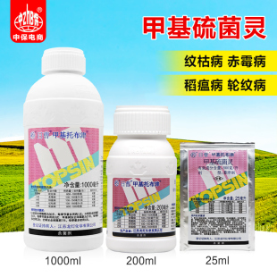 日曹甲基托布津甲基硫菌灵甲托绿植果树小麦轮纹赤霉病农药杀菌剂