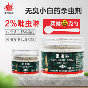 吡虫啉杀虫颗粒剂小白颗粒药地下害虫土壤杀虫可撒施型杀虫剂农药