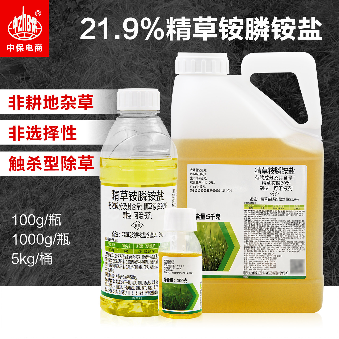 奥秋21.9%精草铵磷铵盐除草剂利尔精草胺精草胺磷官方旗舰店农药