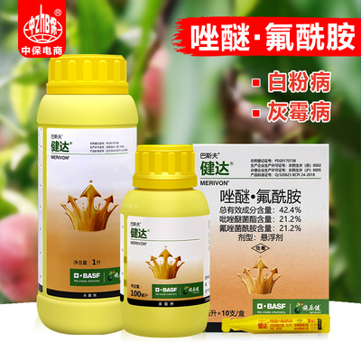 巴斯夫健达42.4%唑醚氟酰胺杀菌