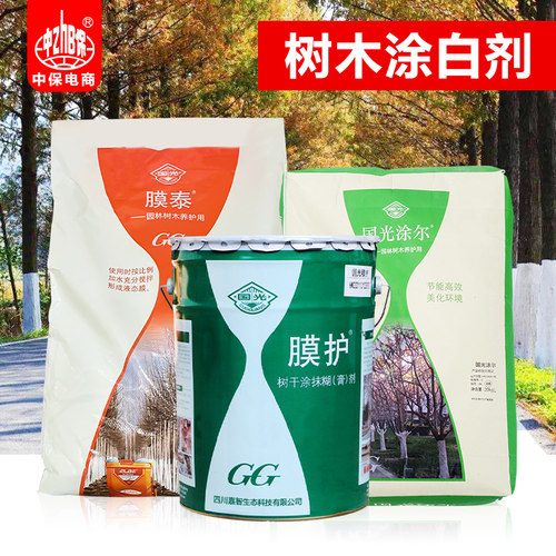 国光树木涂白剂干刷防冻