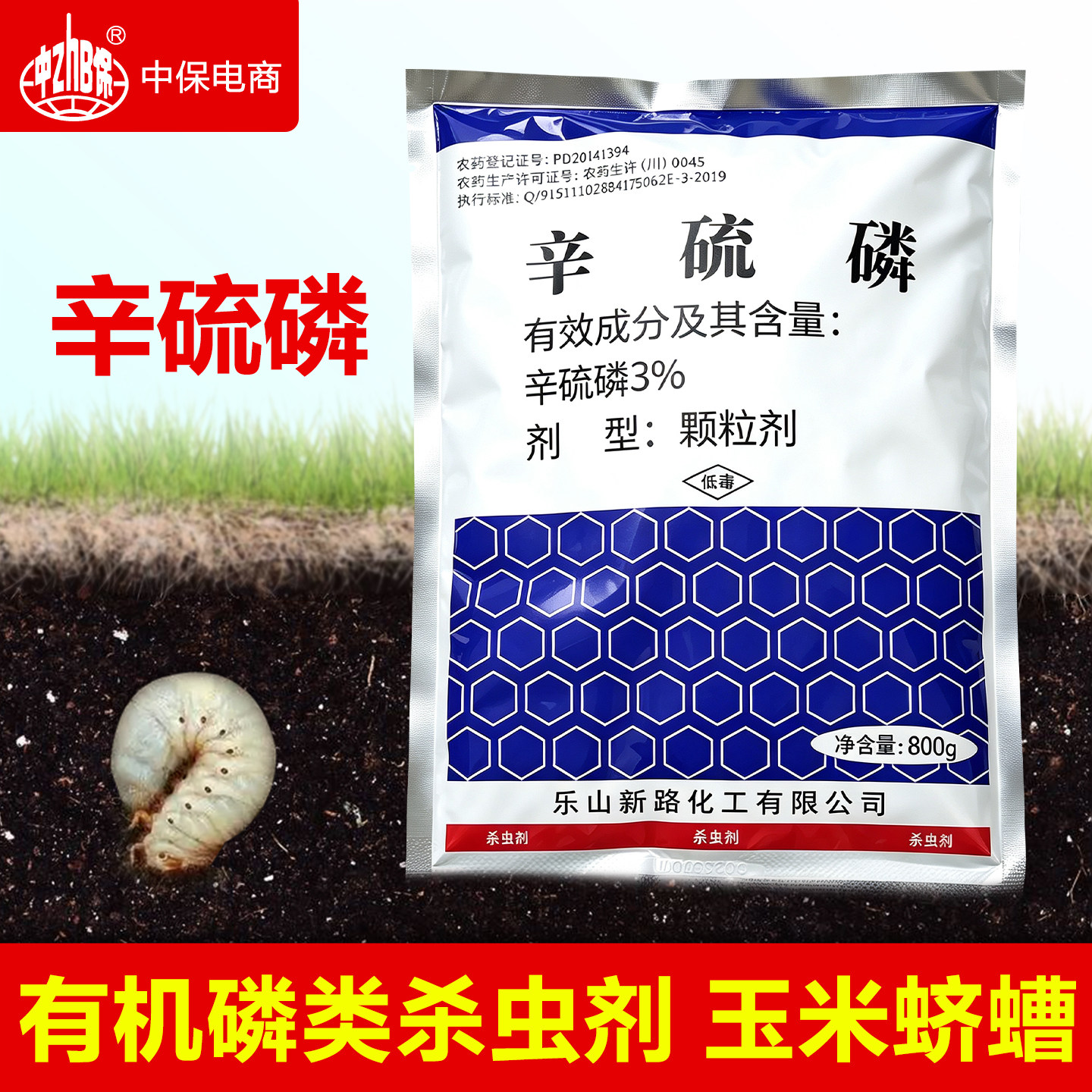 辛硫磷颗粒剂玉米蛴螬地下害虫土壤杀虫剂