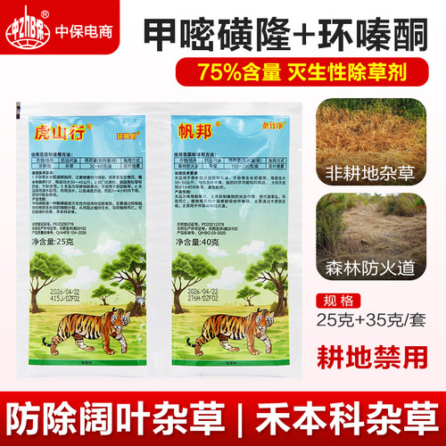 甲嘧磺隆环嗪酮除杂草森林防火带公路铁路隔离带除草剂