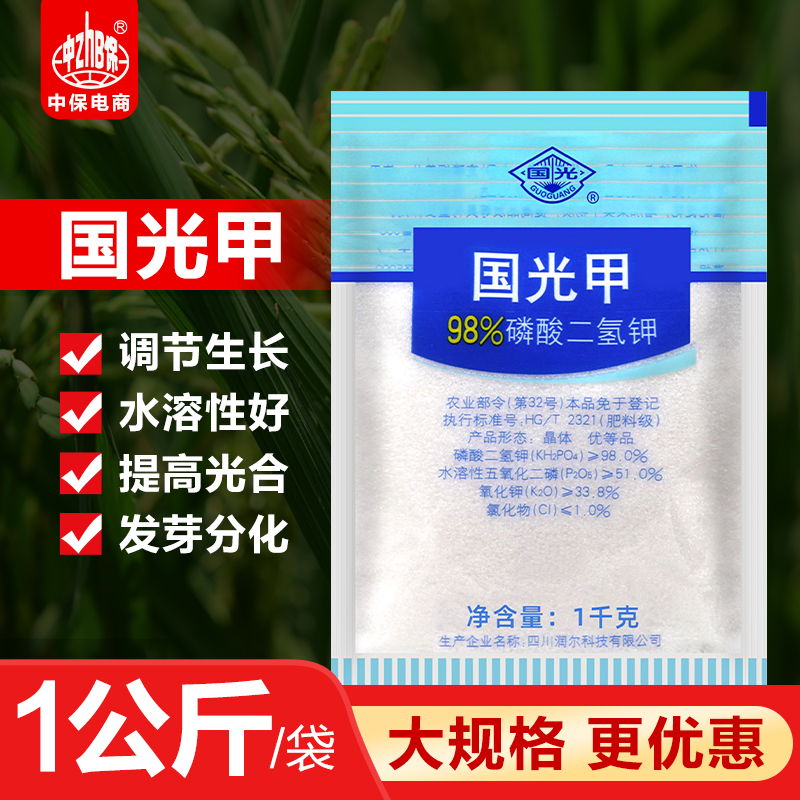 国光钾国光甲磷酸二氢钾蔬菜家用花卉花肥通用肥钾肥磷肥叶面肥料