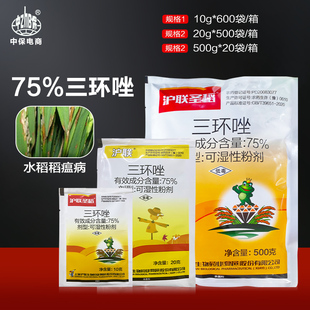 75% 三环唑水稻稻瘟病叶瘟穗颈瘟苗稻瘟农用水稻农药内吸性杀菌剂