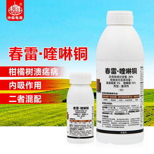 融康36%春雷霉素喹啉铜柑橘溃疡病专用杀菌剂溃疡病春雷毒素正品