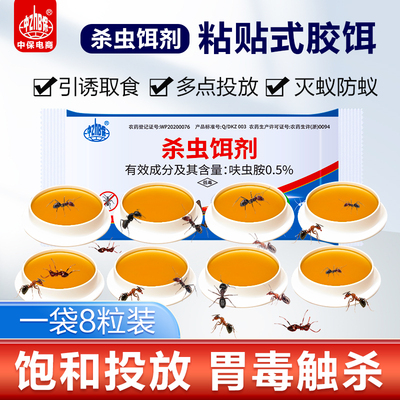 【官方正品】蚂蚁药呋虫胺杀虫剂室内白蚁小红火蚁灭杀蚂蚁胶饵剂