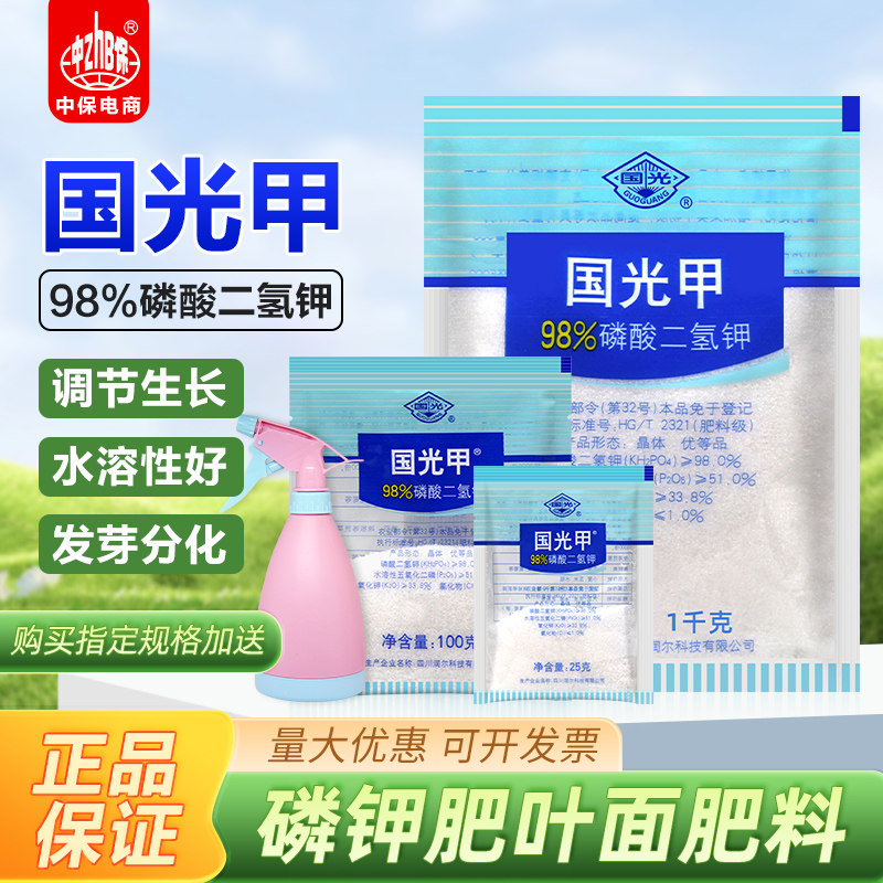 国光钾国光甲磷酸二氢钾蔬菜家用花卉花肥通用肥钾肥磷肥叶面肥料