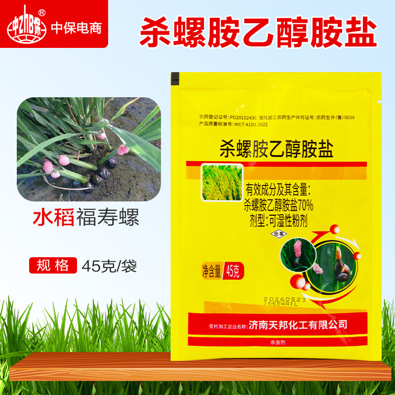 千扑天邦70%杀螺胺乙醇胺盐 水稻田杀福寿螺剂软体动物福寿螺杀虫 - 实物图