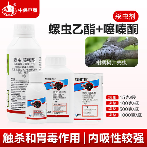39%螺虫乙酯噻嗪酮杀虫剂柑橘树果树介壳虫蚧壳虫荣邦正品农药