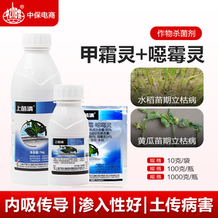 上苗清30%甲霜恶霉灵苗期立枯病死苗烂根腐土传病原菌土壤杀菌剂