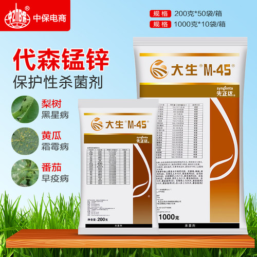 80%代森锰锌杀菌剂正品农药