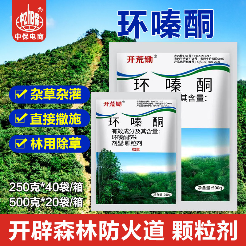 开荒除灌木杂草烂根剂环嗪酮