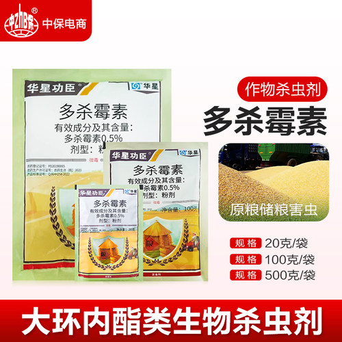 0.5%多杀霉素原粮仓储杀虫剂