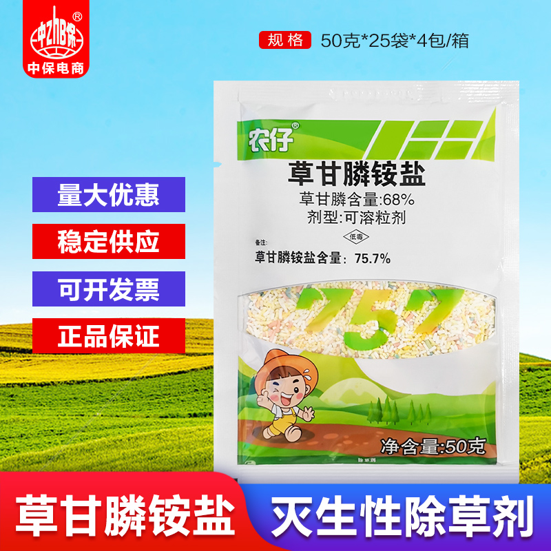 新安农仔757草甘膦铵盐荒