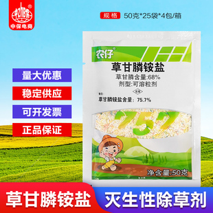 新安农仔757 草甘膦铵盐荒地果树行间除杂草农药草甘磷除草烂根剂