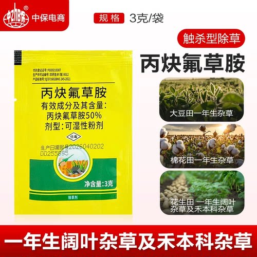 50%丙炔氟草胺 正品除草剂棉花田大豆田花生田一年生杂草除草剂
