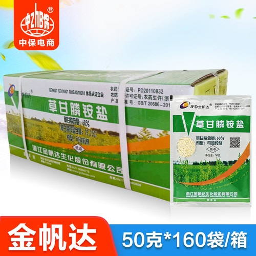 草甘磷除草烂根剂正品