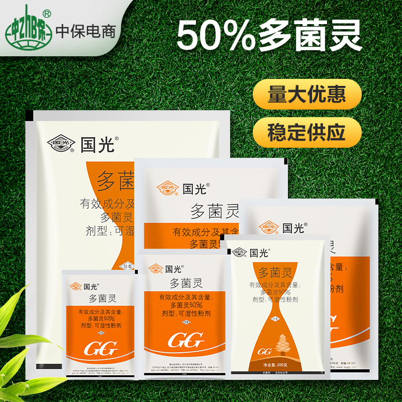 国光多菌灵多种植物杀菌剂