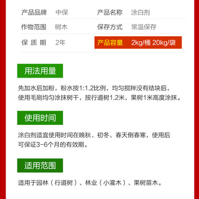 大树涂白剂树干涂白树木防虫杀菌防冻园林果树刷白粉替石灰可喷涂