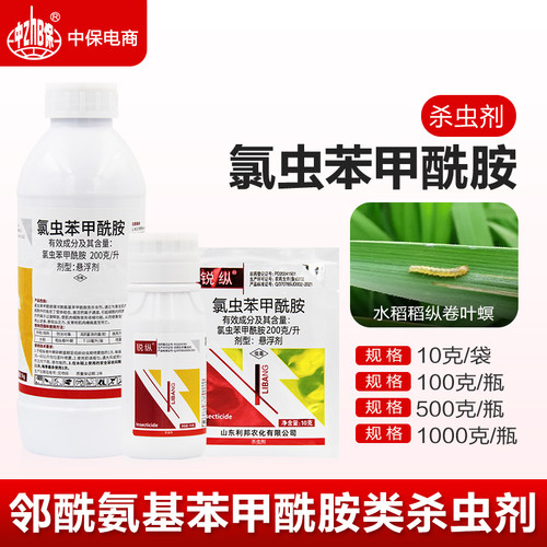 20％氯虫苯甲酰胺杀虫剂