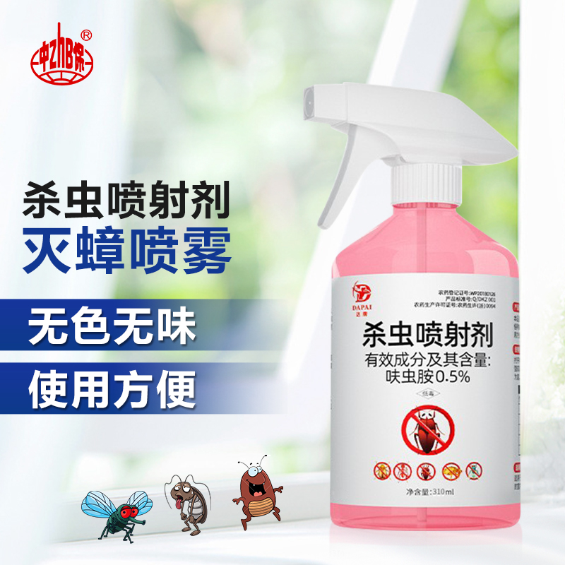 杀蟑螂灭苍蝇蚂蚁臭虫跳蚤杀虫剂