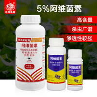 中保农药5%阿维菌素果树蔬菜小菜蛾青虫虫除虫药杀虫剂