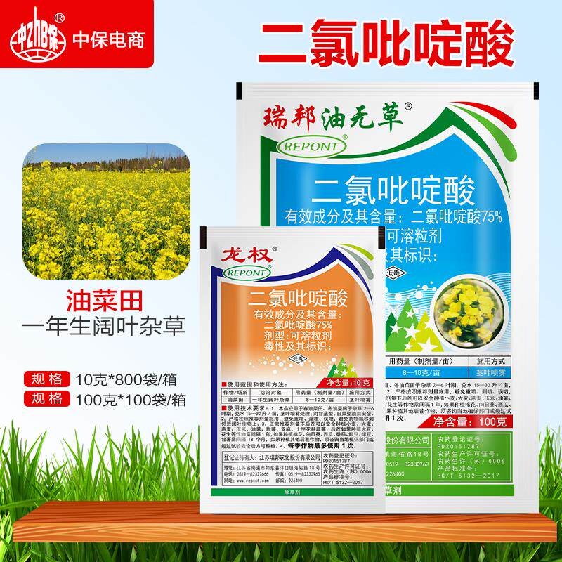 瑞邦龙权75%二氯吡啶酸油菜田刺儿菜 一年生阔叶杂草农用除草剂