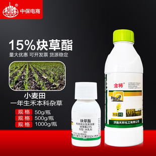 天邦金将15%炔草酯小麦田一年生禾本科杂草小麦田除草剂