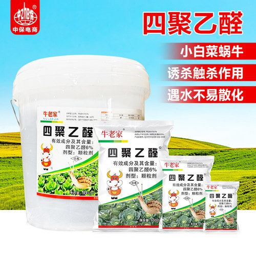 杀蜗牛颗粒四聚乙醛撒施