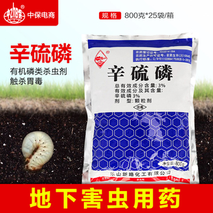 辛硫磷颗粒剂玉米蛴螬地下害虫土壤杀虫剂