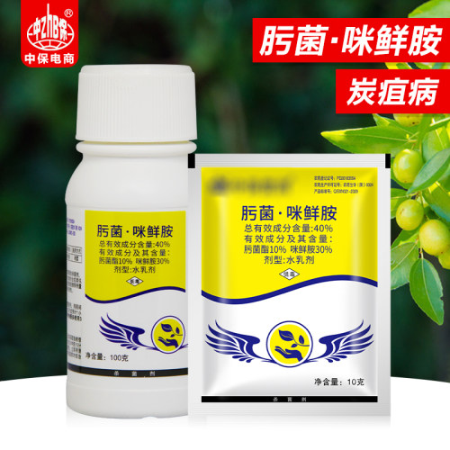 中保 40%肟菌酯咪鲜胺 枣树炭疽病 农药杀菌剂