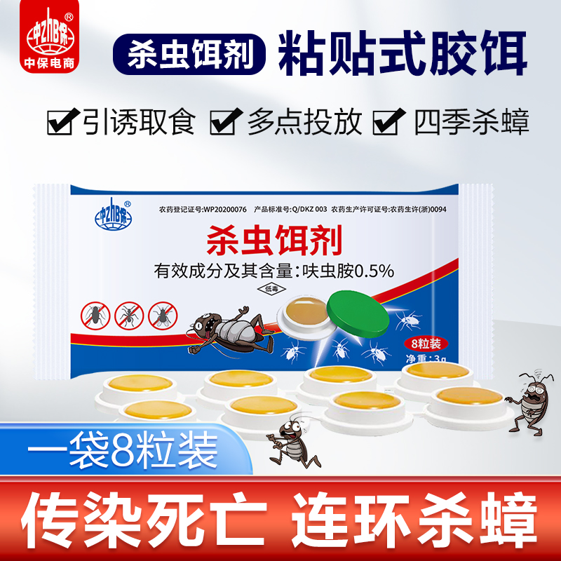 【官方正品】蟑螂药家用餐厅饭店除蟑虫专用杀灭除蟑螂胶饵杀虫剂