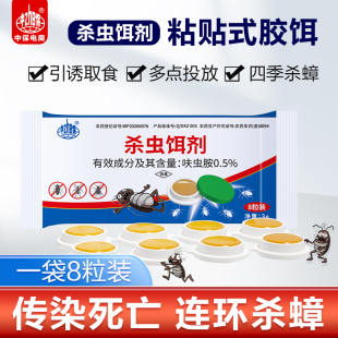 【官方正品】蟑螂药家用餐厅饭店除蟑虫专用杀灭除蟑螂胶饵杀虫剂
