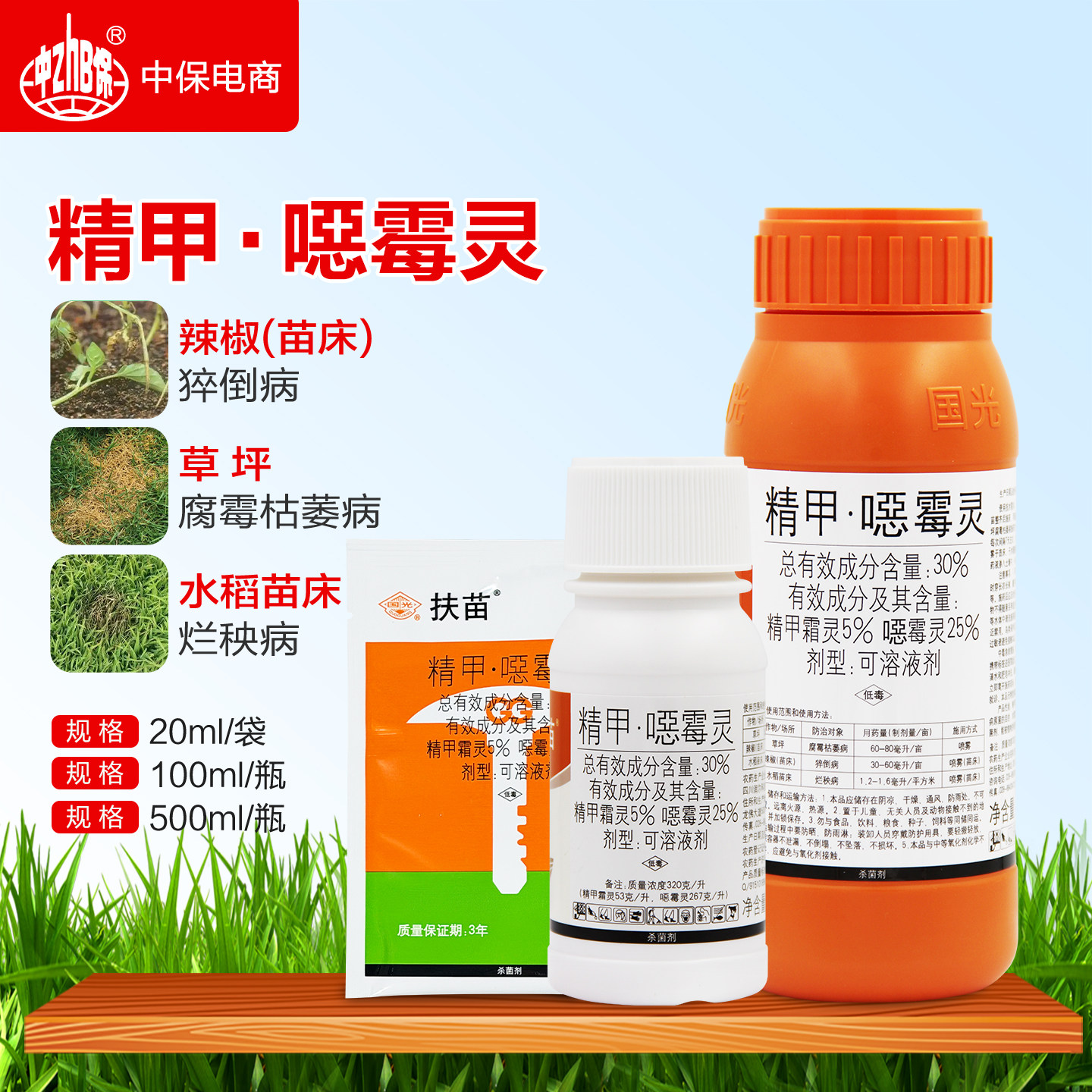 国光扶苗 30%精甲霜灵噁霉灵水稻苗床烂秧病辣椒猝倒病正品杀菌剂图片