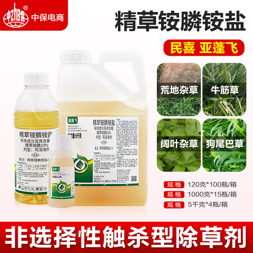 正品精草铵膦铵盐除草剂