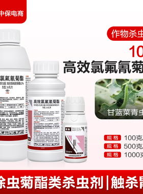利邦锐纵10%高效氯氟氰菊酯 甘蓝菜地青虫农药杀虫剂