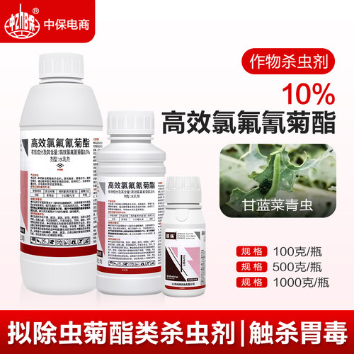 利邦锐纵10%高效氯氟氰菊酯 甘蓝菜地青虫农药杀虫剂