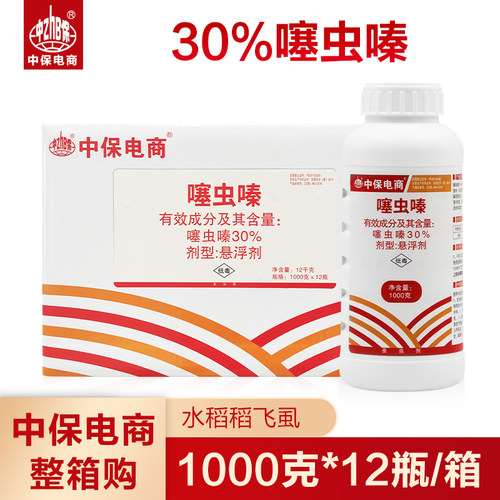 中保 30%噻虫嗪 水稻稻飞虱 农药杀虫剂