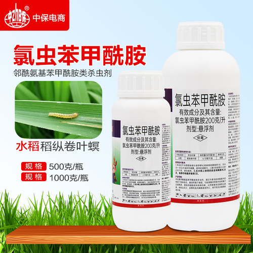 20％氯虫苯甲酰胺稻纵卷叶螟杀虫