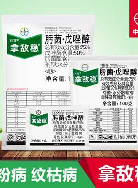 75%肟菌戊唑醇杀菌剂正品